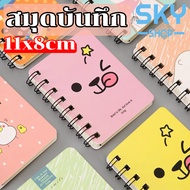 SKY สมุดบันทึก ปกแข็ง ริมลวด ปกการ์ตูน ขนาด11*8cm 80แผ่น 160หน้า เล่มเล็ก พกพาง่าย Small Notebook