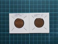 [收藏出清] 日本 昭和 52年(1977) +平成19年(2007) 10丹 錢幣 2枚