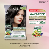 dcash max speed dcash สีย้อมผมแบบสระ สีย้อมผม dcash ยาย้อมผม dcash สระซองสี สระซองดีคาส สีย้อมผม dc