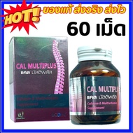 Cal Multiplus 60 เม็ด แคลเซียม คอลลาเจน เข่า ผิวพรรณ แคลมัลติพลัส boone calmultiplus ลดการหลุดร่วงขอ