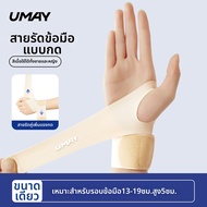 Umay(佑美) | ที่พยุงข้อมือสำหรับการบาดเจ็บ TFCC และการบาดเจ็บจากการเล่นกีฬา