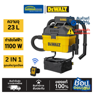 DEWALT เครื่องดูดฝุ่น/น้ำ อุตสาหกรรม 23L 1100W รุ่น DXV23G