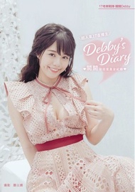 Debby's Diary：關關初回寫真全紀錄 電子書