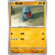 Brick Cabinet Pokémon No. 44 The Glory Of The Rockets// North Nose 051/098