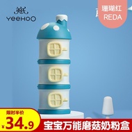 英氏奶粉盒便携外出奶粉分装格宝宝婴儿辅食米粉储存罐子三层密封 多功能蘑菇奶粉盒【蘑菇蓝】1个