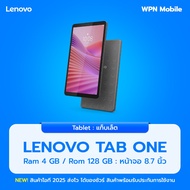 (ลดทันที 200) Lenovo Tab One LTE 4/128GB Gray (ZAF10109TH) หน้าจอ 8.7นิ้ว แบตเตอรี่ 5100mAh ส่งฟรี B