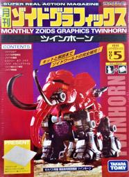 TOMY 1/72  ZOIDS 洛伊德 圖鑑月刊VOL.5(猛瑪象)