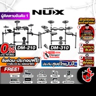 ทักแชทรับส่วนลด 100.- MAX ฟรีส่งด่วน + ติดตั้ง กทม.&ปริ, Nux DM-210, DM-310 Series กลองชุดไฟฟ้า Nux 