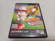 【PS2】收藏出清 SONY 遊戲軟體 實況 野球 11 超決定版 職業棒球 2004 盒書齊全 正版 日版 現況品