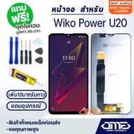 OMG mobile หน้าจอ LCD Wiko Power U20 LCD Display พร้อมทัชสกรีน จอ+ทัช สำหรับ Wiko Power U20 แถมไขควง