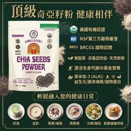 有機奇亞籽微粉