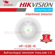 HIKVISION HF-S3E-R HikFire Interlinked Photoelectric Smoke Detector อุปกรณ์ตรวจจับควัน BY BILLIONAIR