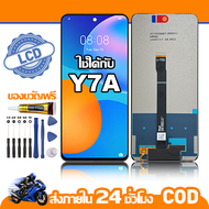 ใช้ได้กับ หน้าจอ LCD Huawei Y7A อุปกรณ์เสริมโทรศัพท์มือถือ หน้าจอสัมผัส huawei y7a/PPA-LX3 พร้อมไขคว