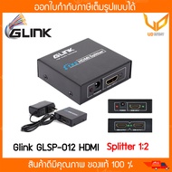 Glink HDMI SPLITTER 1:2 Port กล่องแยกสัญญาณ HDMI รุ่น GLSP-012  พร้อมส่ง