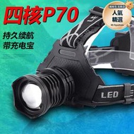 LED大功率拉伸調焦P70頭燈支持手機供電帶電量顯示P50