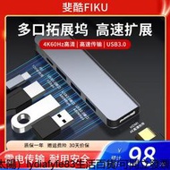 斐酷FK TYPE-C拓展塢usb hub擴展器多功能集線器筆記本電腦擴展塢