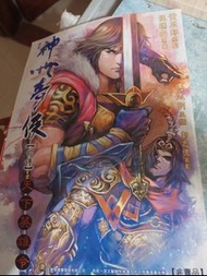 神州奇俠前傳