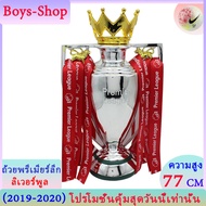 ถ้วยพรีเมียร์ลีก2020ลิเวอร์พูล ยูฟ่าแชมเปี้ยนลีก 77cm เท่าตัวจริง 1:1 ถ้วยรางวัลฟุตบอล The Premier L