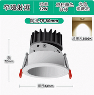 文記 - 嵌入式LED天花筒燈（深防眩-12W白杯【開孔75-80mm】3500淡暖）#M2880040129