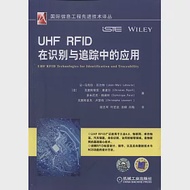 UHF RFID在識別與追蹤中的應用 作者：（法）讓-馬克拉·厄爾特