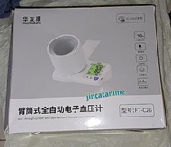 臂筒式 血壓計 血壓機 全自動 電子  (限輕鐵良景站面交/順豐到付