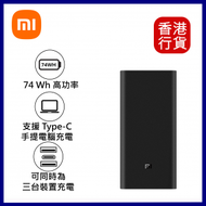 小米 - 充電寶20000mAh 50W 港台版 # BHR5122TW