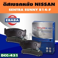 Front Brake Pads NISSAN SENTRA SUNNY B14 1.5 1.6 Year 1995 B141.5 1.6 2000-2001 (F) Product Code DCC