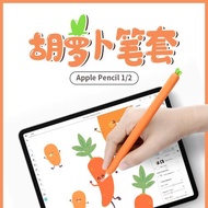 LZL 適用于蘋果apple pencil一代二代筆套胡蘿卜可愛卡通硅膠保護套2018新款ipad筆套ipenci觸控筆筆尖套筆套