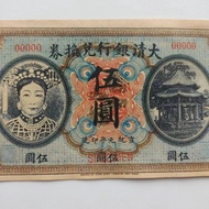 Collection of five-yuan banknotes and coins of Empress Dowager Cixi in the Qing Dynasty Bank Antique
