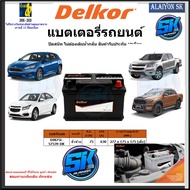 แบตเตอรี่รถยนต์ SMF ขนาด DIN75L ยี่ห้อ Delkor (ผลิตนำเข้าจากประเทศเกาหลี) สินค้ารับประกัน18เดือน สอบ