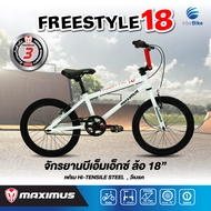 จักรยานBMX รุ่น FREESTYLE แบรนด์ MAXIMUS ล้อขนาด 18นิ้ว จักรยานเด็ก