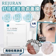 #韓國面膜 REJURAN 舒緩修護亮膚面膜 5片/盒