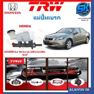 แม่ปั๊มเบรก TRW HONDA ACCORD G.8 08-13 2.4L (CP2) G.8 M12 13/16"(ประกัน 6เดือน หรือ 5000กิโล)