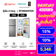 Hisense ตู้เย็น 2 ประตู 212 ลิตร/ 7.5 Q รุ่น RT266N4TGN