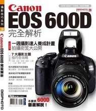 Canon EOS 600D完全解析[二手書_良好]8621 TAAZE讀冊生活