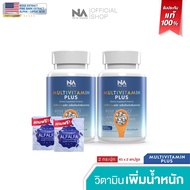 The Na Thailand Multivitamin Plus 2 กระปุก 90 แคปซูล วิตามินรวม เพิ่มน้ำหนัก เจริญอาหาร เบื่ออาหาร น้ำหนักน้อย อยาก อ้วน Multivit มัลติวิต