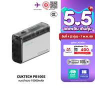 [ใช้คูปอง ลดเหลือ 679 บ.] CUKTECH AURA BA651 Fusion 2 in 1 หัวชาร์จ 67W / PB100S แบตสำรอง 5000 - 100