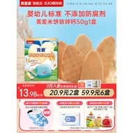 [59.9 Yuan 6 Boxes] Beinmei Rice Crackers Zero Complementary Food Baby Molar Biscuits Children Snack