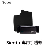 【Focus】Sienta(全年份) 專用 卡扣式 手機架 黑科技電動手機架2 