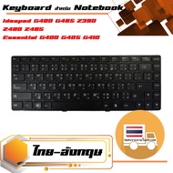 สินค้าคุณสมบัติเทียบเท่า คีย์บอร์ด เลอโนโว - Lenovo keyboard (ภาษาไทย) สำหรับรุ่น Ideapad G480 G485 Z380 Z480 Z485 / Essential G400 G405 G410