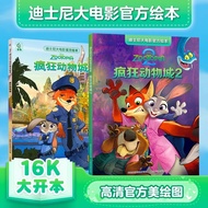 Crazy Animal City Picture Book 1+2 Genuine Disney Classic Big Movie Official Comic Book 3-4-5 to 6-8