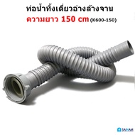 🇹🇭ส่งไวจากกรุงเทพ ท่อน้ำทิ้งอ่างล้างจาน ท่อย่นอ่างล้างจาน ยาว80cm - 1.5m เกลียวขนาด45มม. หรือ 55มม.