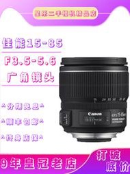 佳能Canon二手15-85 10-18 10-22人像超廣角變焦單反相機99新鏡頭