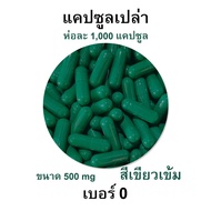 สำหรับกิน - เบอร์ 0 แคปซูลเปล่า เจลาติน capsule สีเขียวเข้ม สำหรับบรรจุยา ขนาด 500 Mg