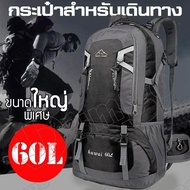 Huwai 60L กระเป๋าเดินทางใบใหญ่ ขนาดจุสะใจถึง 60 ลิตร กระเป๋า เป้สะพายหลัง กระเป๋าเป้สำหรับเดินป่า เดินทาง ของแท้ Waterproof Outdoor Backpack