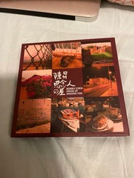 陳昇 思念人之屋 (2 CD)