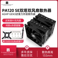 利民PA120 SE绝双刺客CPU散热器风冷AGHP逆重力6热管argb双塔1700