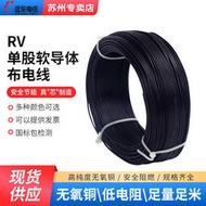 遠東電纜RV0.3/0.5/0.75/1/1.5/ 2.5平方單股銅芯軟線國標電子線