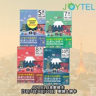 JOYTEL - 日本 【5日/7日/8日/10日】 SoftBank / Docomo 數據上網卡 - 日本 5天/5GB