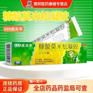 2026新品999皮炎平 糠酸莫米松 10g*1支/盒 用于湿疹 神经皮炎、异位皮炎及皮肤瘙痒症999 picyanping mometasone furoate 1020260112